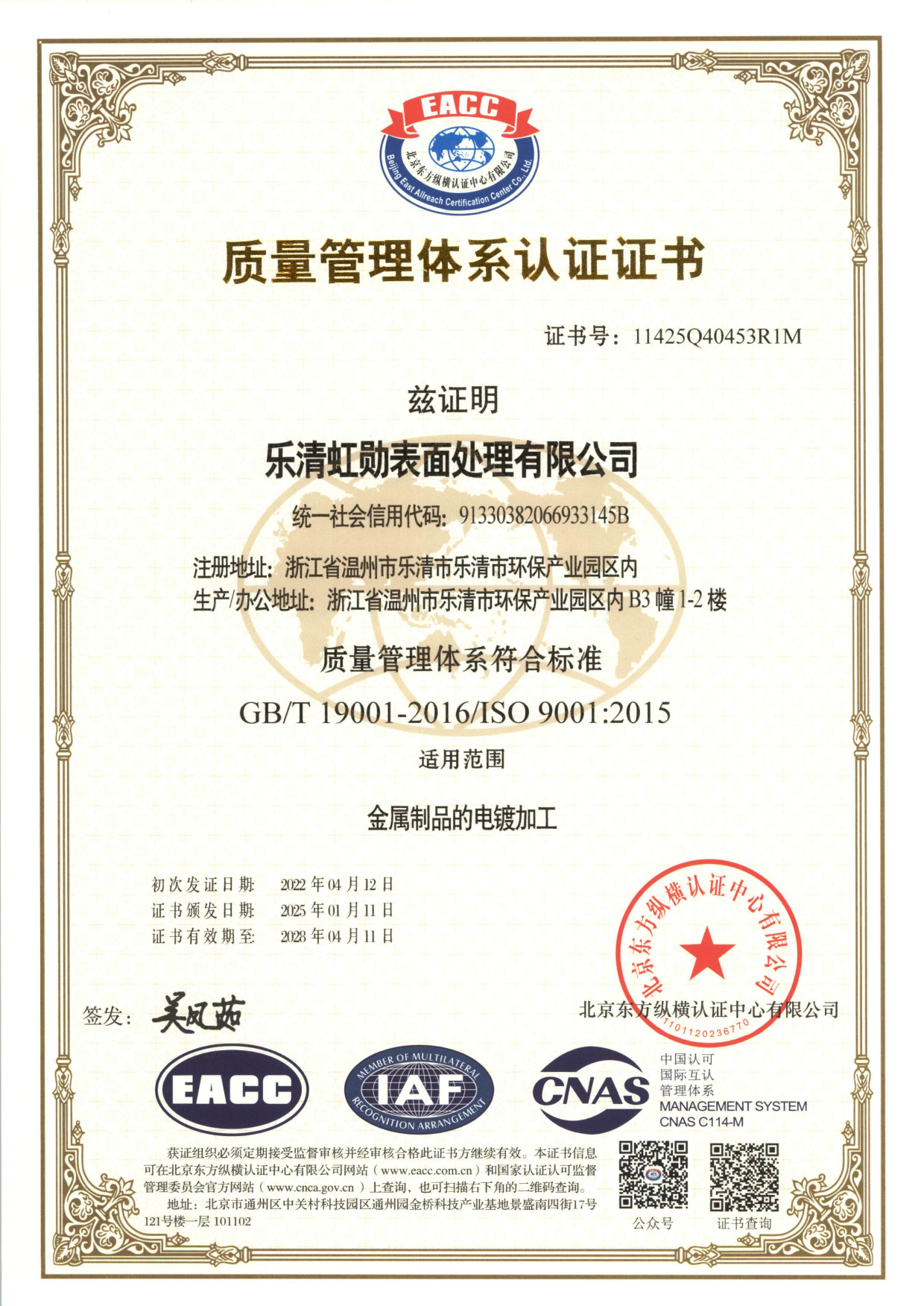 ISO 9001证书